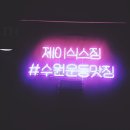 제이토탈휘트니스 이미지