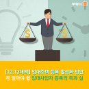 [12.13 대책] 꼭 알아야 할 주택 임대사업자 등록의 "득과 실" 이미지