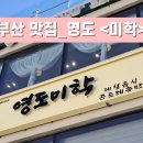 영도미학 이미지