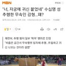 (혐오) 재판부, 추행 혐의 일부 ’퇴마‘ 행위로 인정 이미지