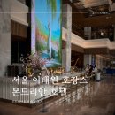 세븐일레븐 이태원중앙점 | 서울 호캉스 추천 [ 이태원 몬드리안호텔 ] 솔직 후기랄까🏩