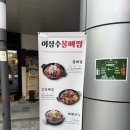 이상수 불뼈찜 이미지
