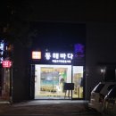 바다해물찜 이미지