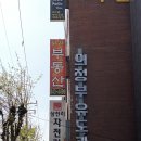 의정부유도관 이미지