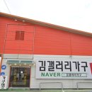 김초보의 색소폰 따라하기 | 구미가구할인매장 김갤러리 500평 규모의 대형 가구매장 구경 후기