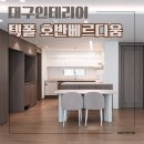 예산-38 | 대구인테리어업체 현풍 호반베르디움 더클래스 38