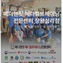 메디핏 | PT 말고 메디컬트레이닝, 뭐가 다를까? 상왕십리 메디앤핏 1회 체험 리얼후기