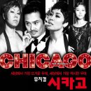 뮤지컬 시카고 대구공연 이미지