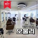이플빈티지 | 역삼역 미용실 오울리 단발 손질이 편해진 빈티지펌 솔직 후기 (할인 정보)