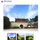9월27일(토)강화여행 (광성보-대륭시장-화개정원-전망대) 이미지