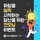 껀바디(kkunbody) 이미지