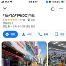 생활용품디씨마트 이미지