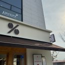 [전주카페] 완주 삼봉 %텐퍼센트커피