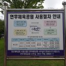 연무체육공원 체육관 이미지