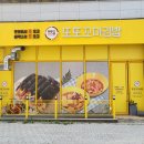 또또꼬마김밥평택용죽점