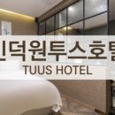 호텔투스 이미지