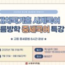 사계국어학원