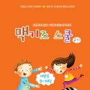 어린이 예술 아카데미 이미지