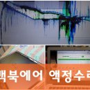 애플컴퓨터맥북에어수리 이미지