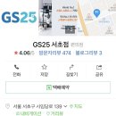 GS25 서초점