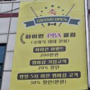 하이런 PBA 클럽 이미지