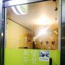 건수원