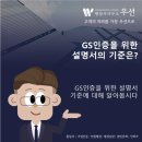 GS 행정사 사무소 이미지