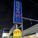 하대막썰어횟집