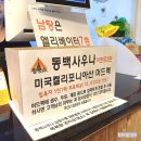 동백사우나 | 쉬기 좋은 에버랜드 15분 거리 용인 찜질방 동백사우나