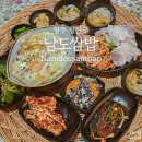 남도계절맛집 | 광주 수완지구 맛집 남도쌈밥 내돈내산 메뉴 후기