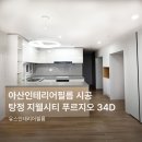 지웰푸르지오 | 아산인테리어필름 탕정 지웰시티 센트럴 푸르지오 2단지 시공 후기