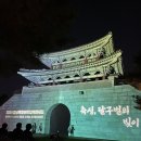 주식회사 윈 | 주식회사 플렉 주최로 열린 대구 영남제일관 미디어아트 공연 후기