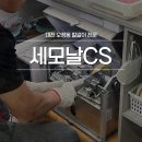 대전화정초교 | [리뷰] 세모날CS::: 대전칼갈이 대전출장칼갈이 오정동 칼갈이 후기