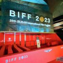 2023 부산국제영화제 BIFF 방문 후기