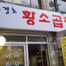 아싸연탄집 이미지