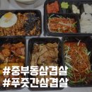 양산중부동삼겹살 푸줏간 삼겹돼지고기배달 양산시청점 포장 후기