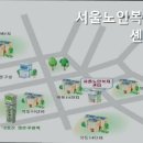 서울노인복지센터 | 양찬구 요양원 찾는다면 서울노인복지센터 서울노인복지센터 추천