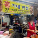 홍가네반찬 이미지