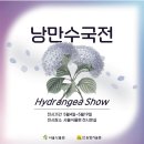 마곡 서울식물원 온실 주제원 낭만수국전 방문솔직후기, 주차정보