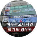레인보우줄넘기&합기도양우관 | 간판제작/하우광고후렉스간판/대전원형간판/대전시트지돔보/양우관간판/합기도양우관간판]합기도 양우관