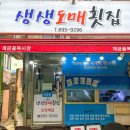 오늘도매횟집 - 양산시 화합6길 18 | 오늘도매횟집