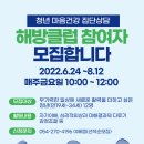 해방클럽