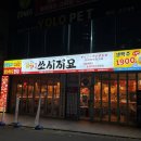 대구 혁신도시 술집 가성비 좋은 이자카야 쏘시지요 반야월점