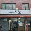 용산-175 | 용산 맛집 추천 문배동육칼 먹고 왓어브레드