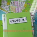 장수서창동-18 이미지