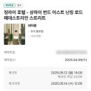 나오미야오 고양이호텔 | 5월에 떠났던 상하이 2박3일 자유여행(+ 입국신고서 작성법, 여행경비, 필수 어플 등)