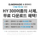 디노마드 이미지