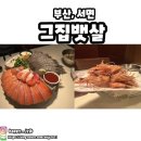 그집뱃살 | 서면 이자카야 맛집 연어 그집뱃살