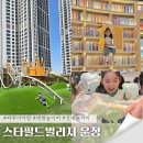 금곡리(정자옆)야외운동기구 | 파주 운정 스타필드빌리지 아이랑 갈만한곳 키즈시설 놀거리 총정리