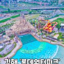 김해롯데워터파크 네이버블로그